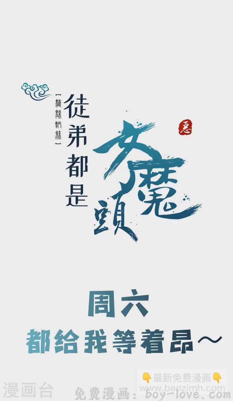 徒弟都是女魔头 第146话 天骄阁 预览图