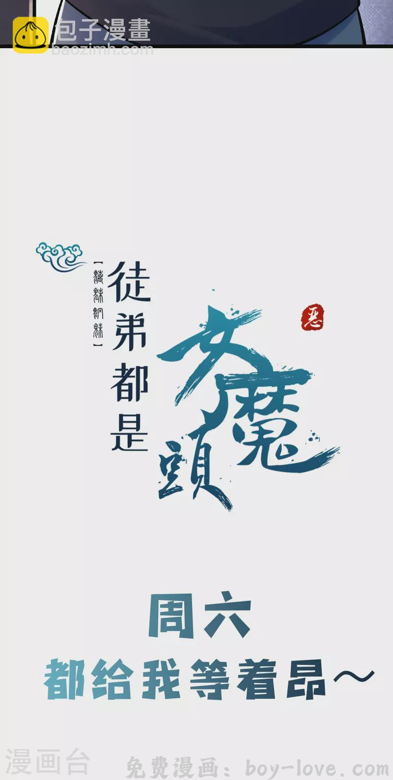 徒弟都是女魔头 第152话 不好意思 尽力了 预览图