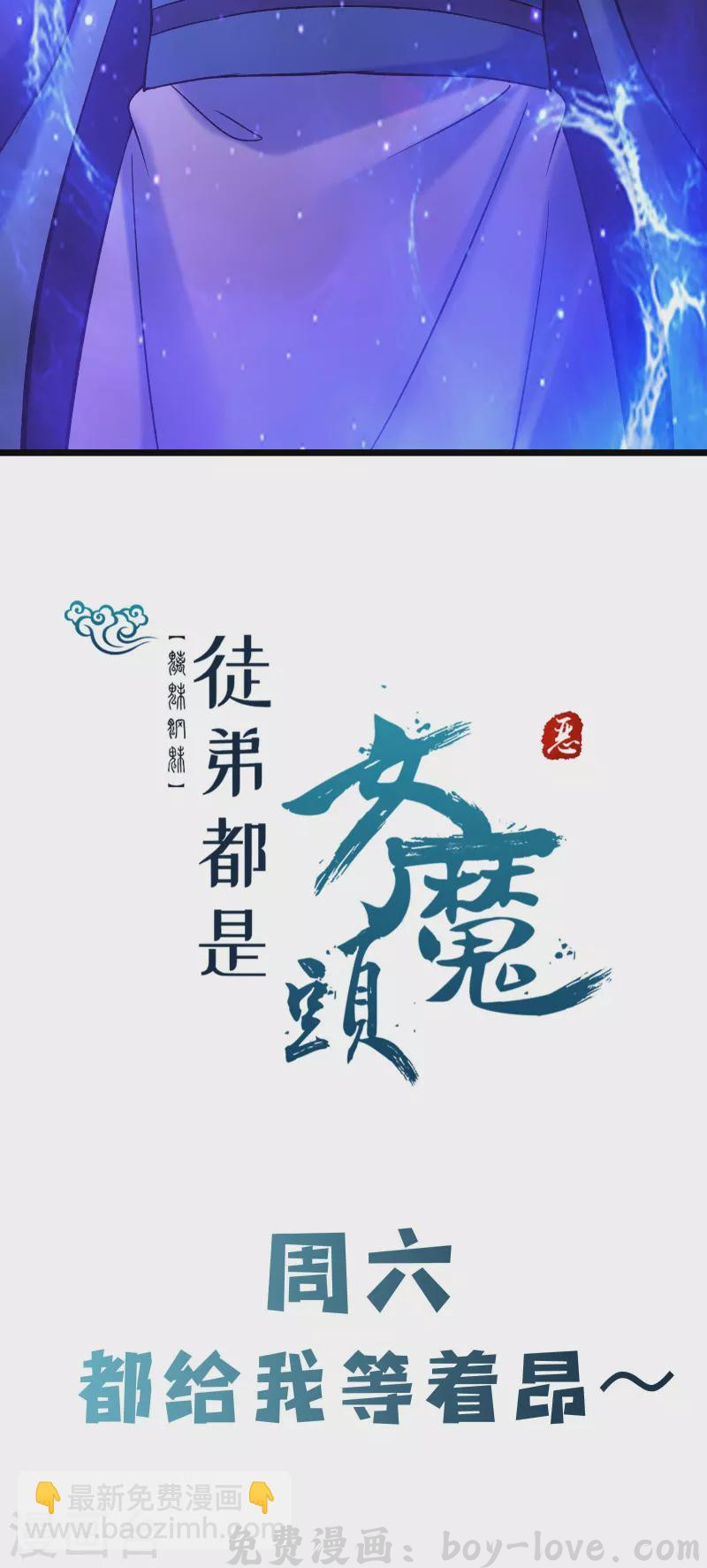徒弟都是女魔头 第156话 空间大道——撕裂 预览图