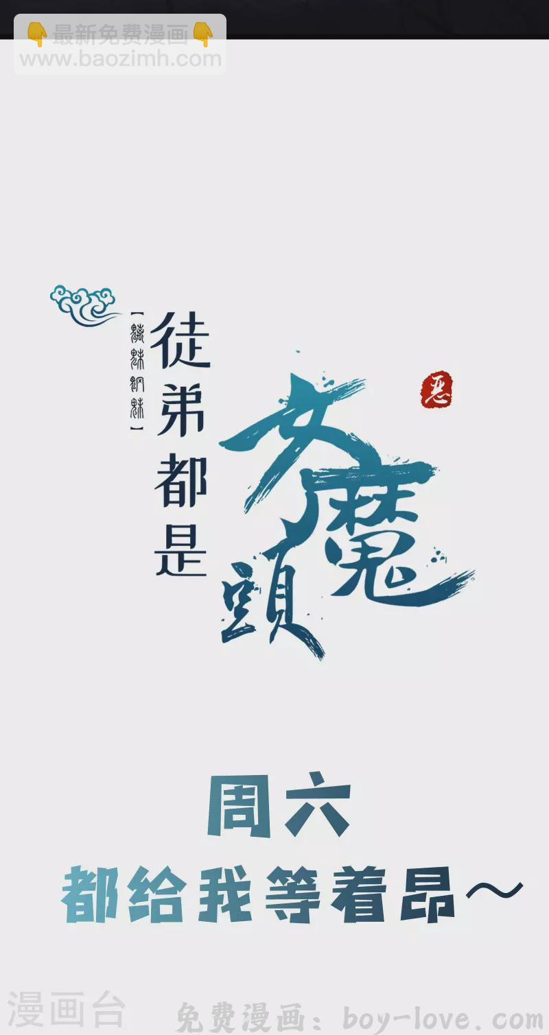 徒弟都是女魔头 第158话 夜北传承 预览图