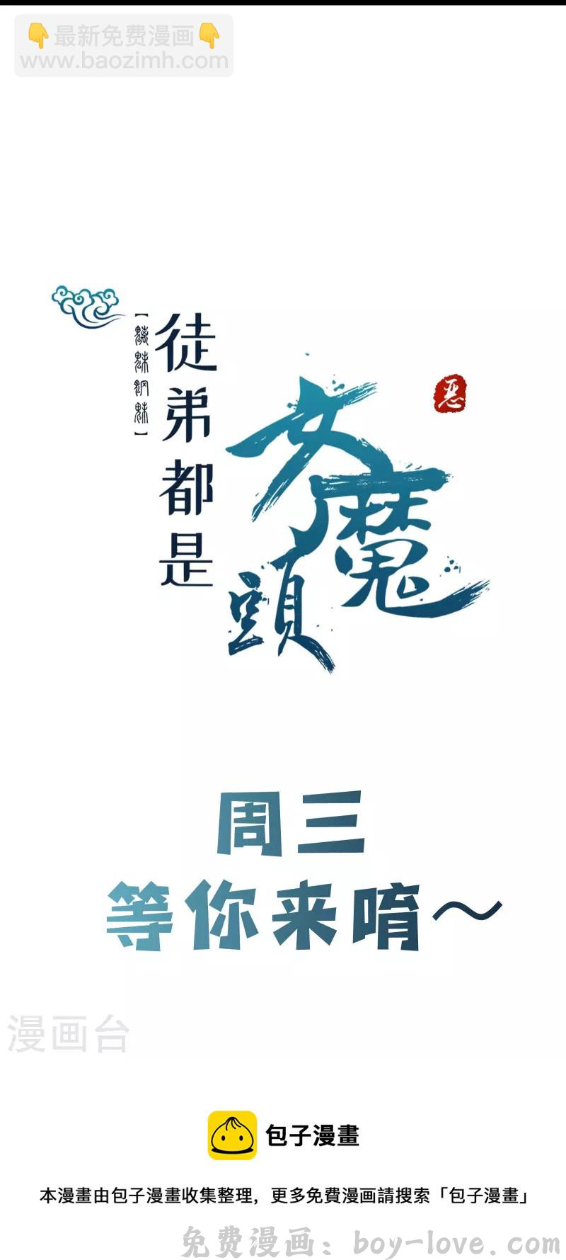 徒弟都是女魔头 第171话 女将军 预览图