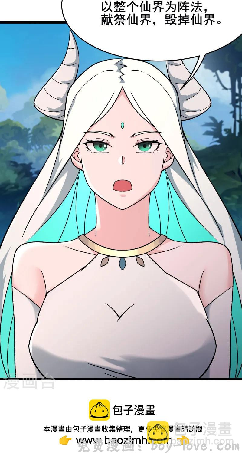 徒弟都是女魔头 第206话 师尊，我们想死您了 预览图