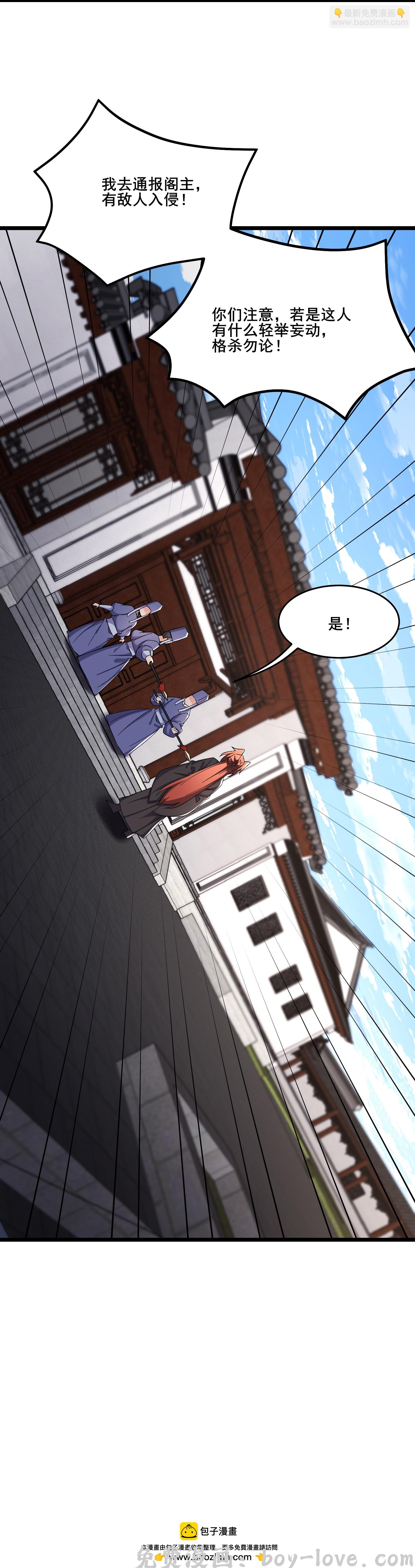徒弟都是女魔头 第248话 格杀勿论 预览图