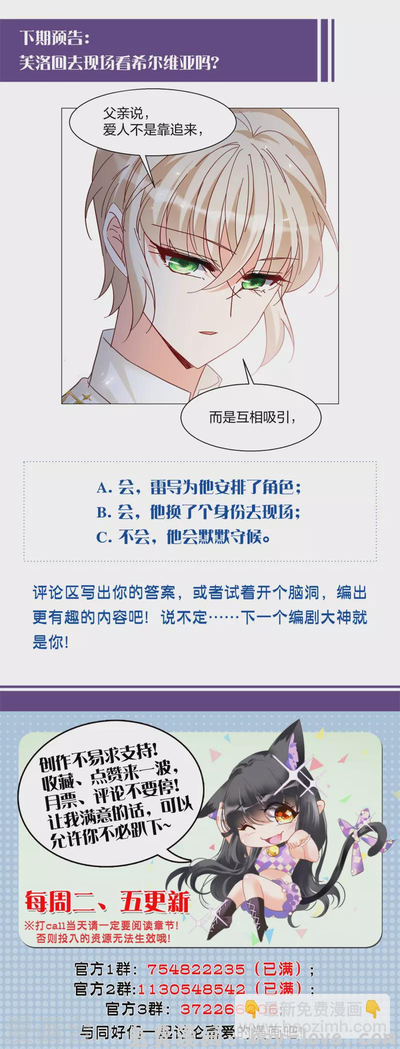 她来了，请趴下 第271话 公主的替身2 预览图