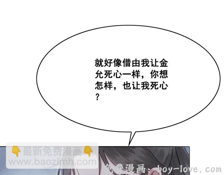 我的皇姐不好惹 第124话 你休想离开我(1/3) 预览图