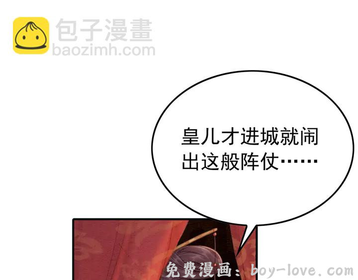 我的皇姐不好惹 第170话 皇弟吃醋了？(1/3) 预览图