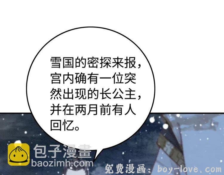 我的皇姐不好惹 第223话 发兵雪国(1/2) 预览图