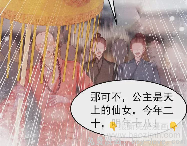 我的皇姐不好惹 第247话 我们都听公主的(1/2) 预览图