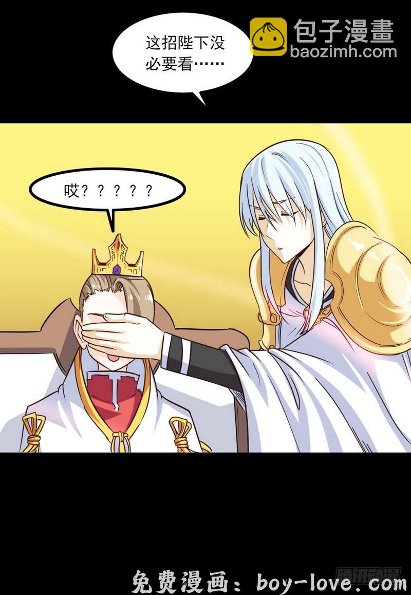 我老婆是魔王大人 113 预览图