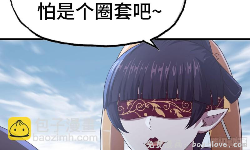 我老婆是魔王大人 244- 战前试探(1/3) 预览图