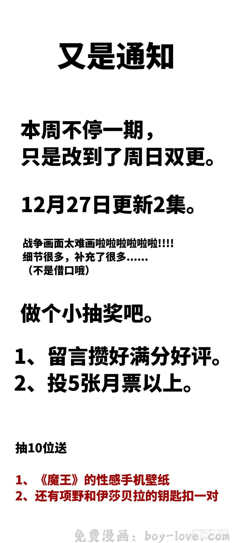 我老婆是魔王大人 又是通知 预览图