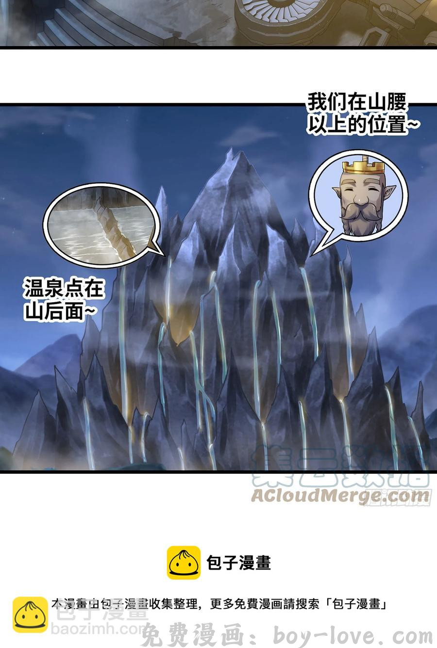 我老婆是魔王大人 311- 泡温泉 预览图