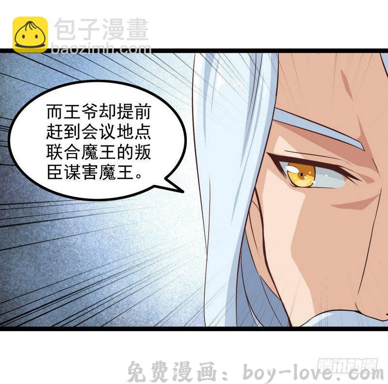 我老婆是魔王大人 第九话 预览图