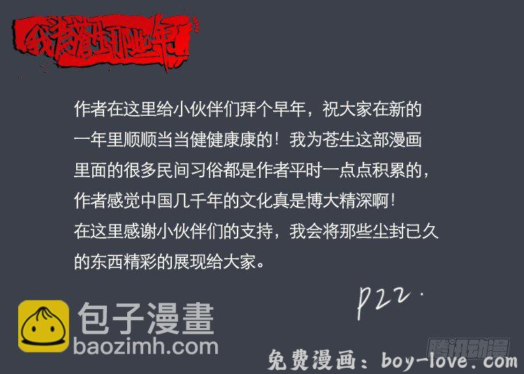 我为苍生 诡面妖根 02 预览图