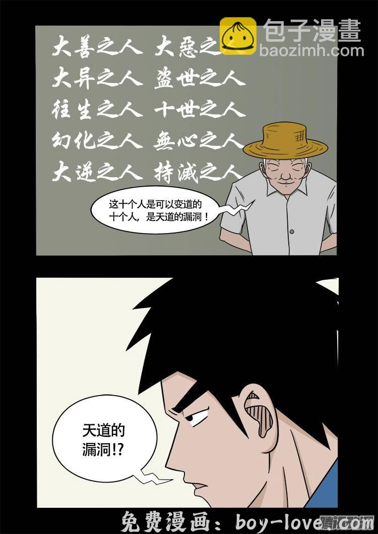 我为苍生 守庚神 21 预览图