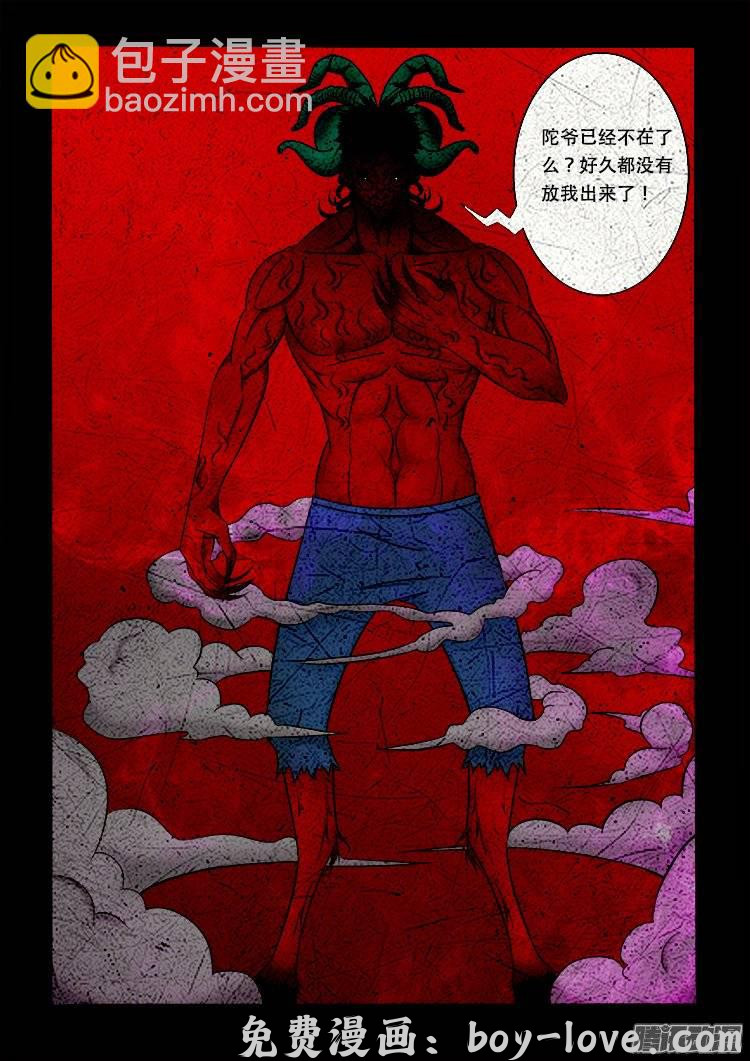 我为苍生 老羊倌的话 04 预览图