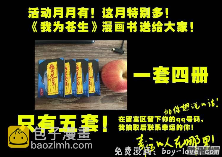 我为苍生 狐仙杀人事件 08 预览图