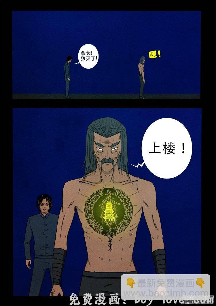 我为苍生 鹦鹉大厦 12 预览图