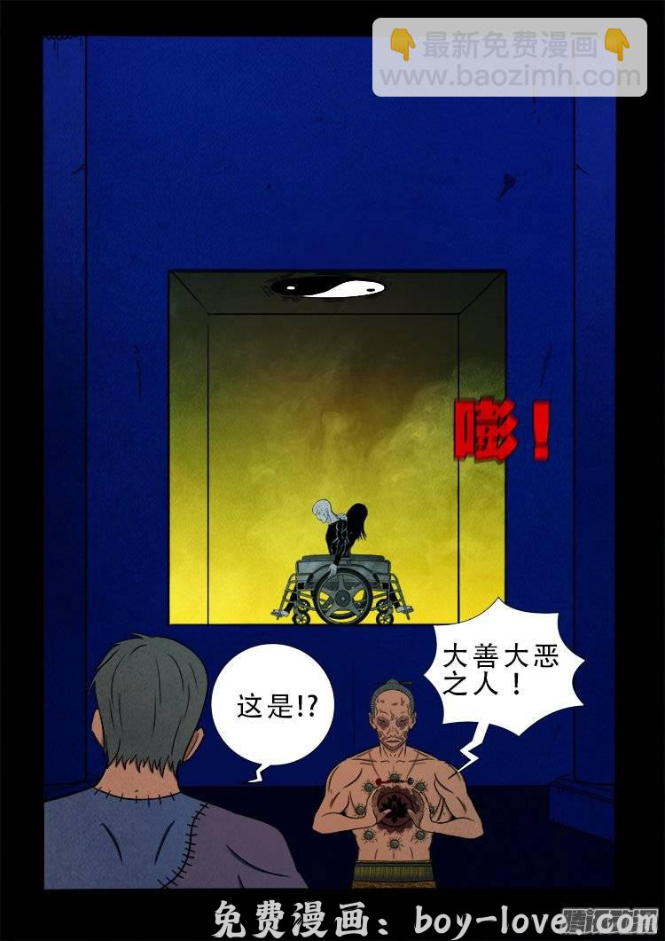 我为苍生 鹦鹉大厦 20 预览图