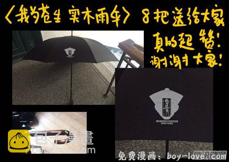 我为苍生 天尸变 05 预览图