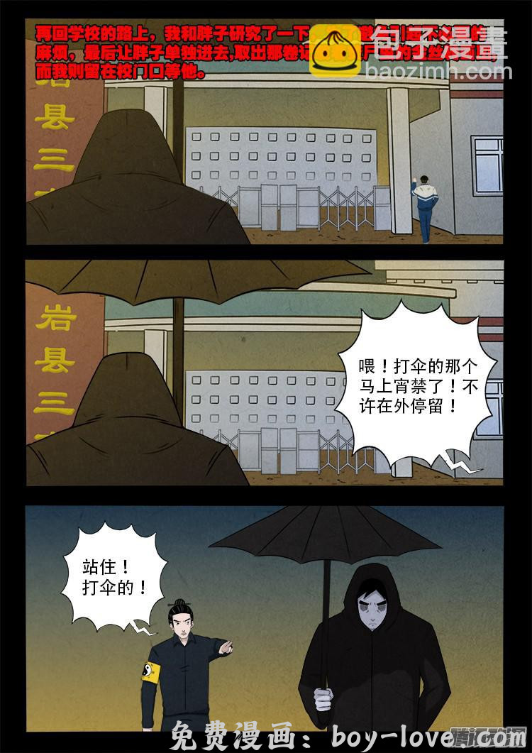 我为苍生 鬼疟疾 01 预览图