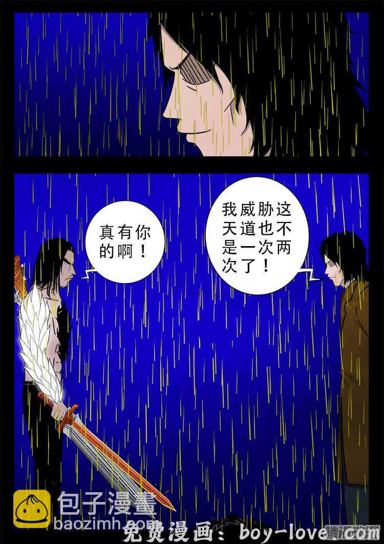 我为苍生 鬼疟疾 21 预览图