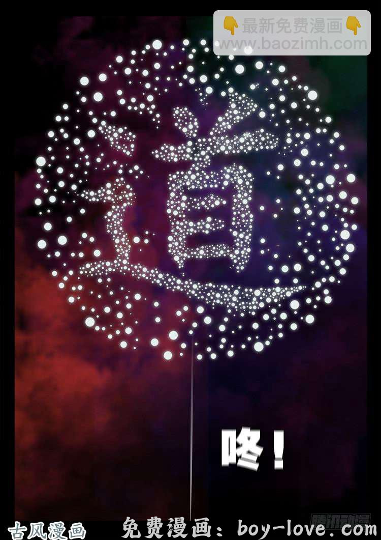 我为苍生 阴阳大话炉 04 预览图