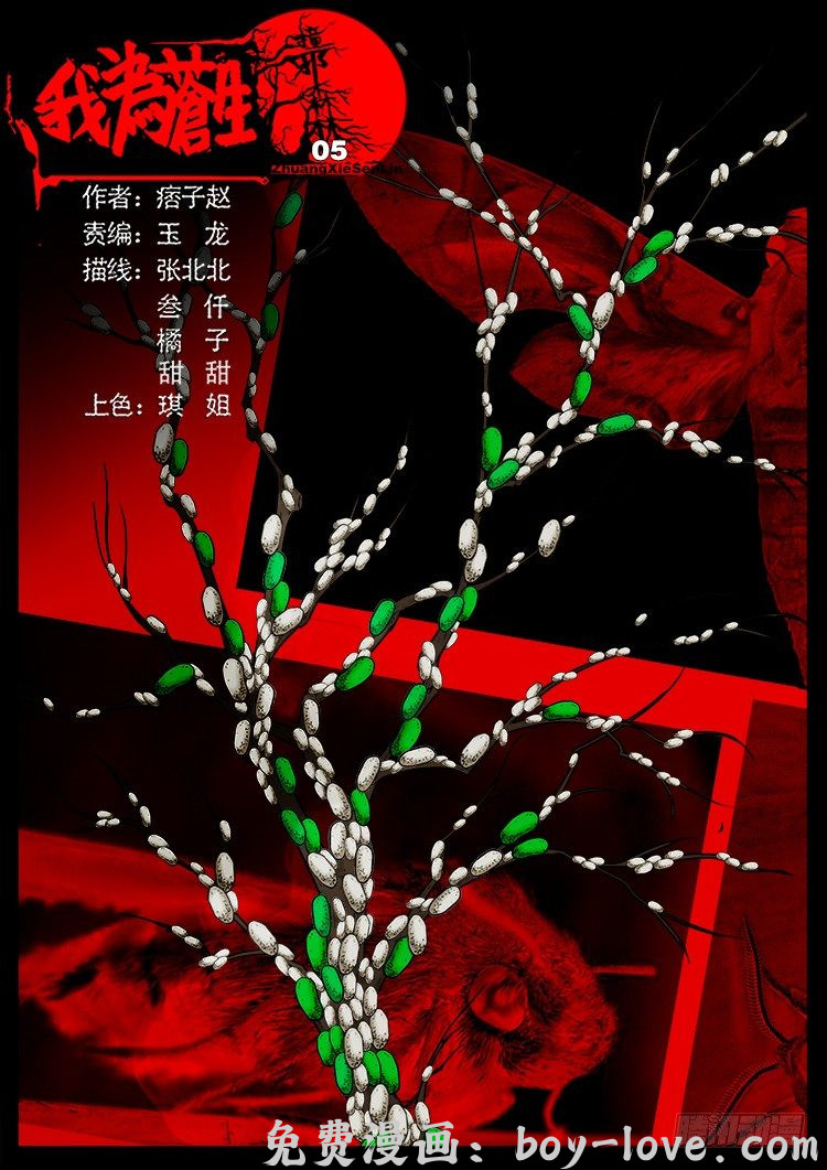 我为苍生 撞邪森林 05 预览图