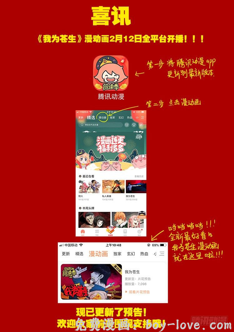 我为苍生 喜讯 预览图