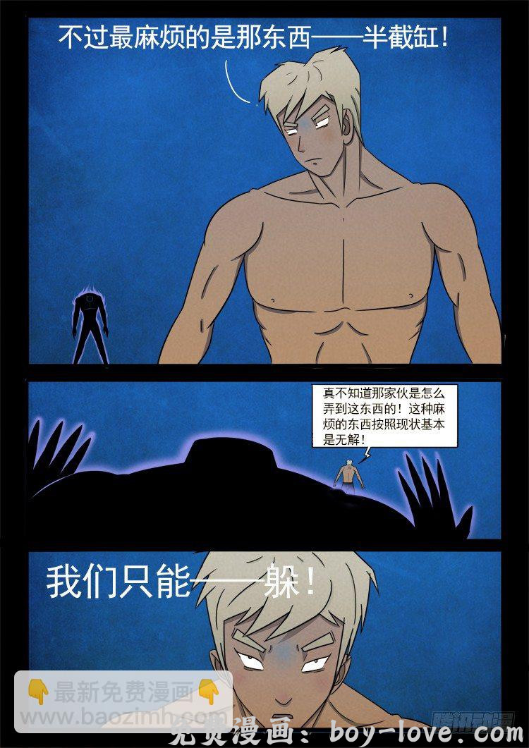 我为苍生 半截缸 06 预览图