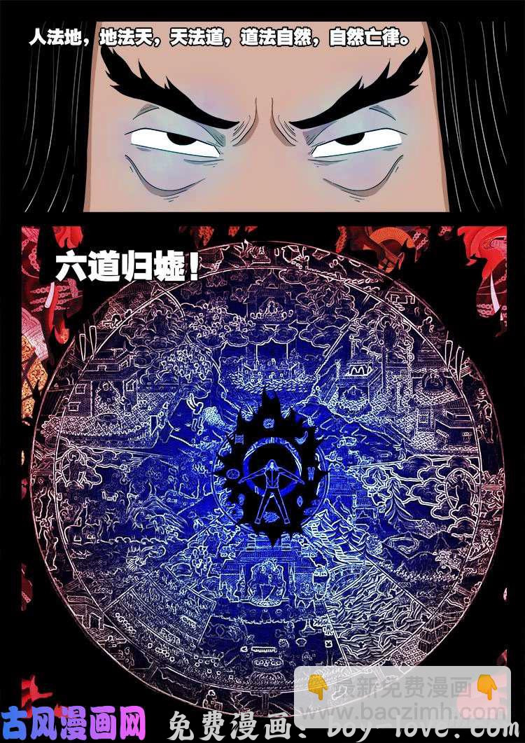 我为苍生 断头崖 16 预览图
