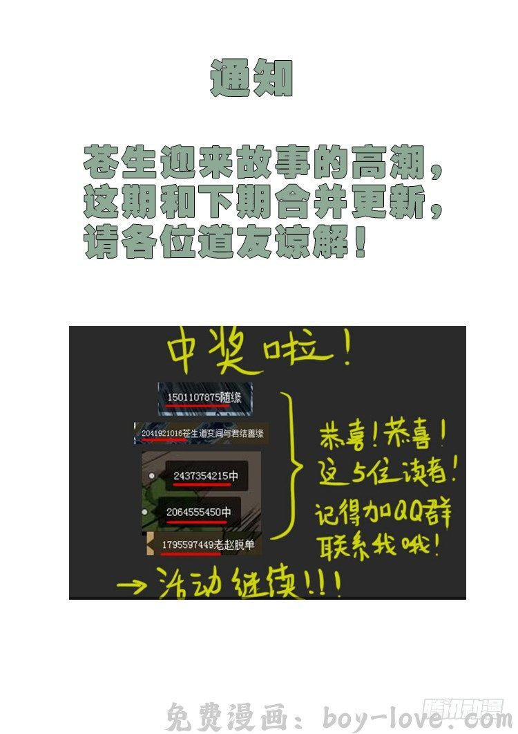 我为苍生 通告 预览图