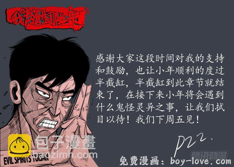 我为苍生 半截缸 08 预览图