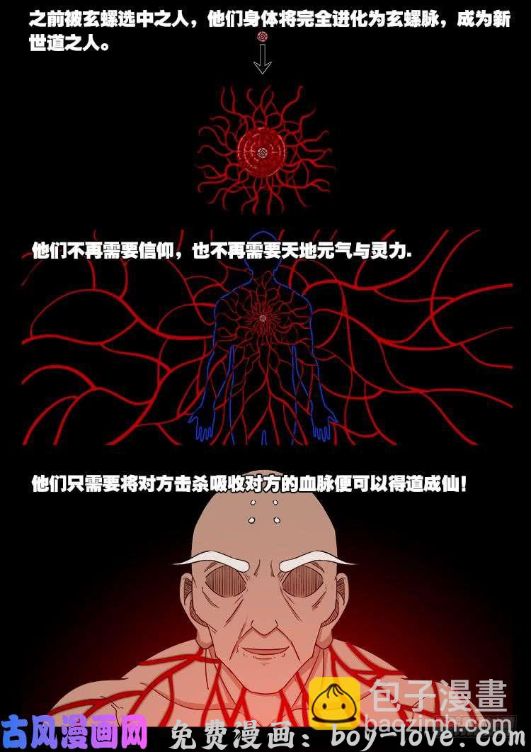 我为苍生 封神台 03 预览图