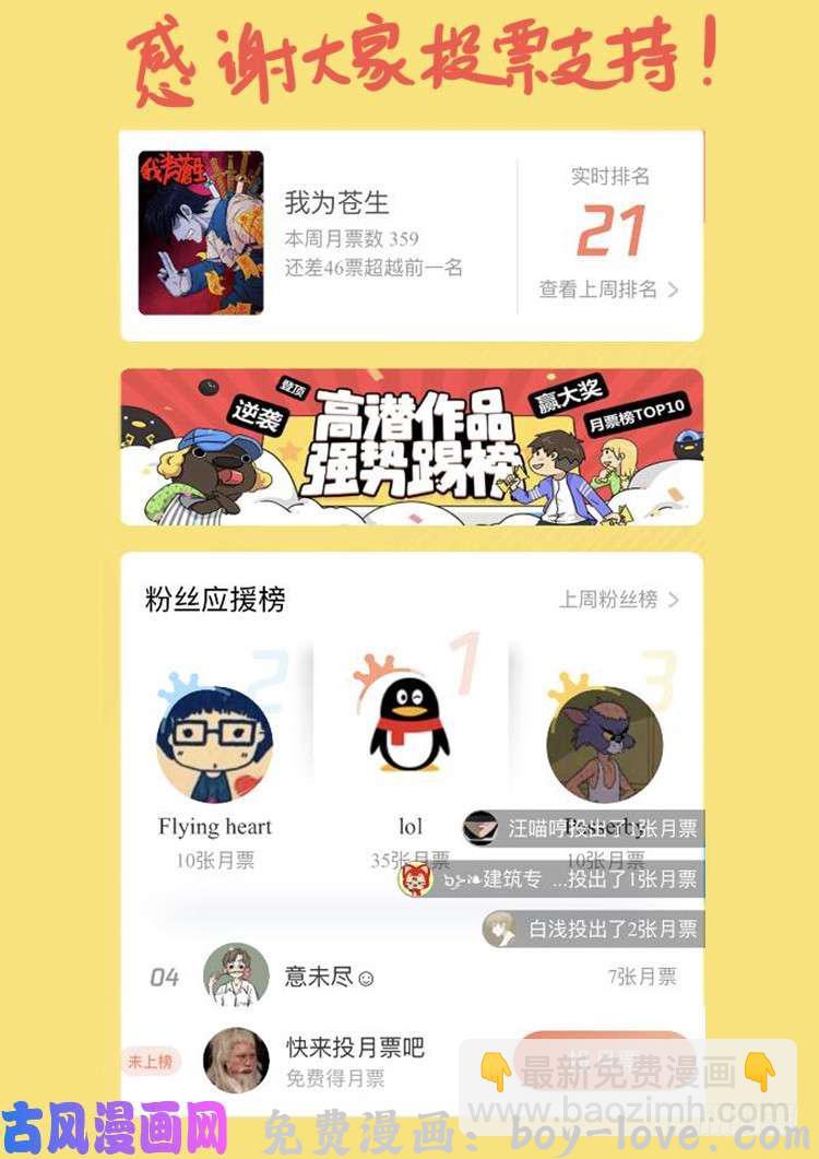 我为苍生 弄化生 03 预览图