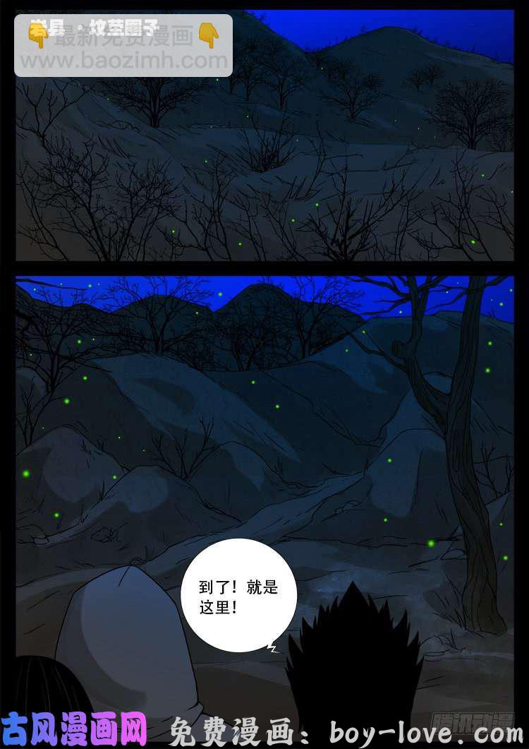 我为苍生 通灵眼 03 预览图