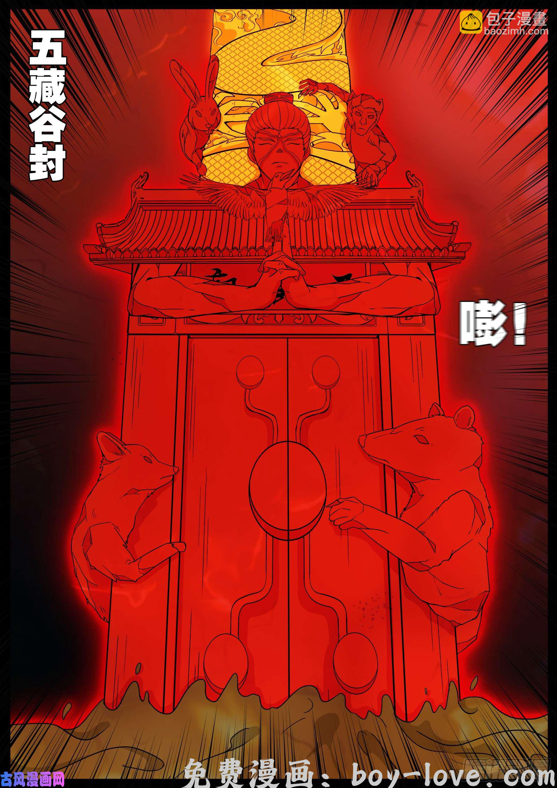 我为苍生 伏羲角 03 预览图