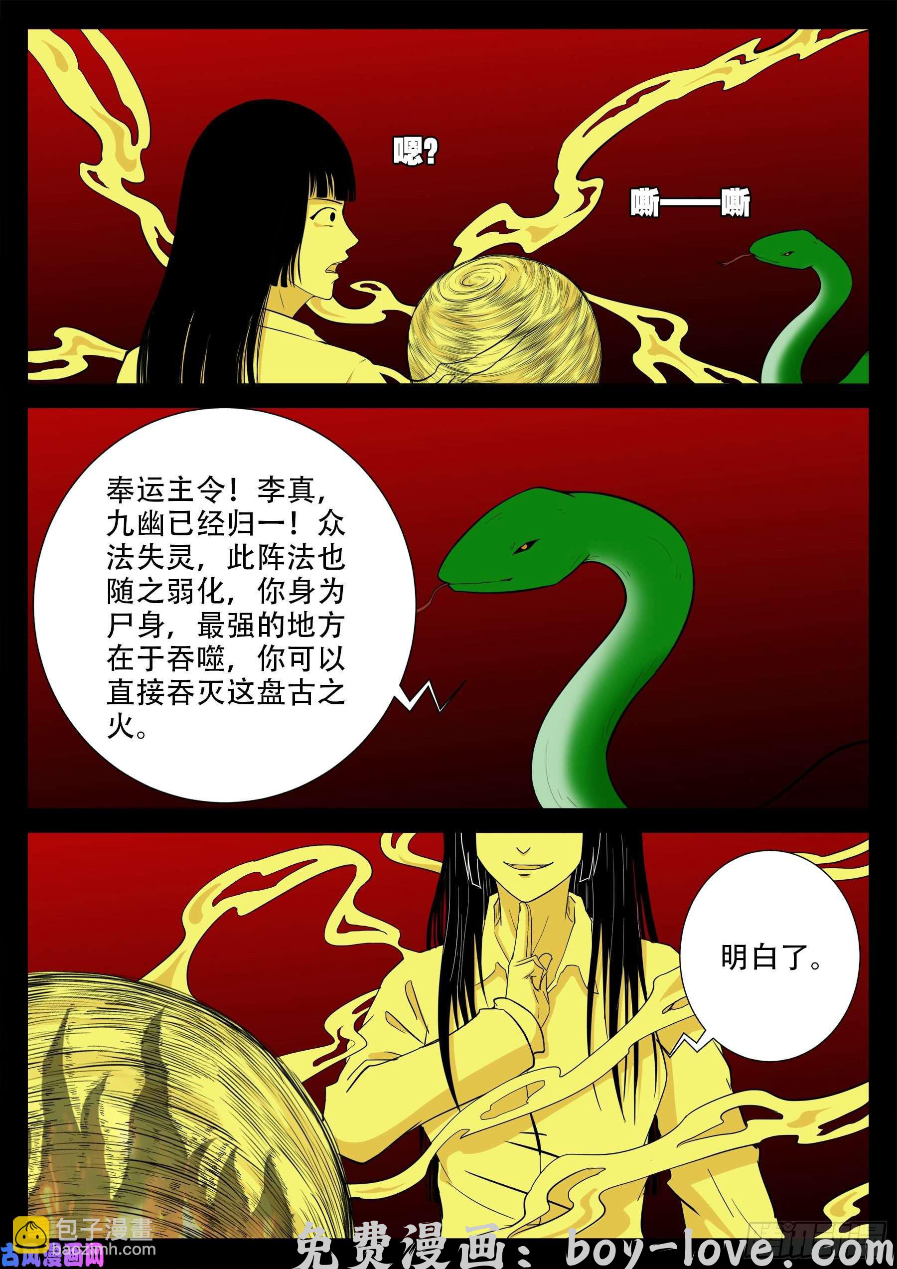 我为苍生 九幽归一 02 预览图