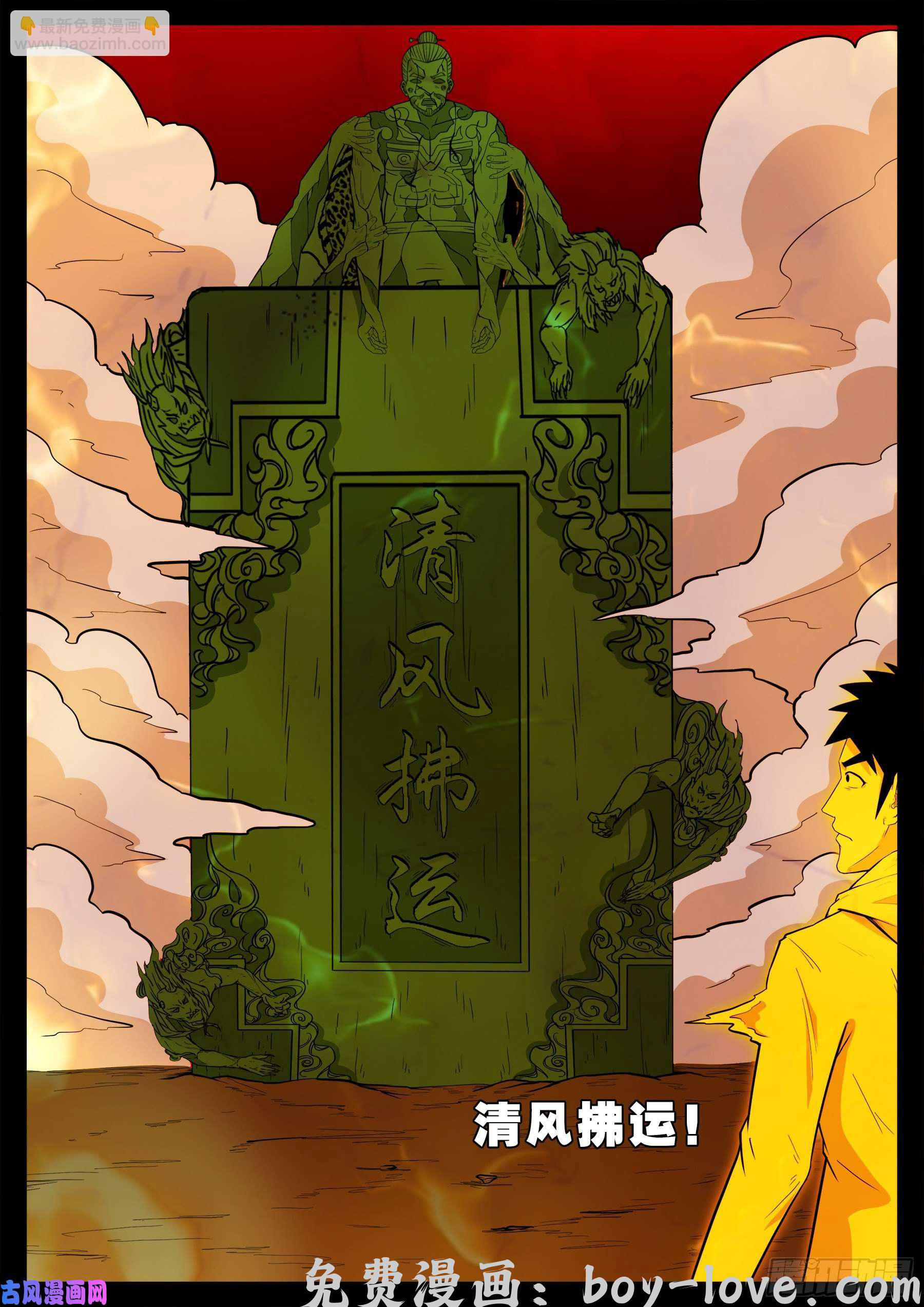 我为苍生 天魔征 01 预览图