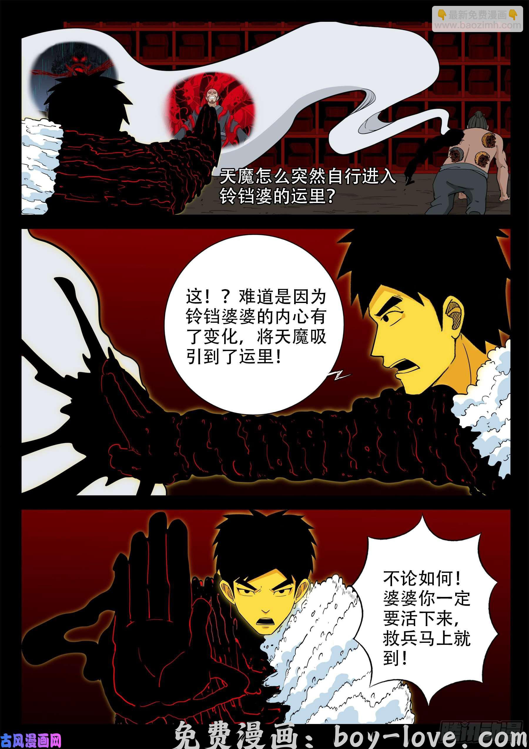 我为苍生 天魔征 03 预览图