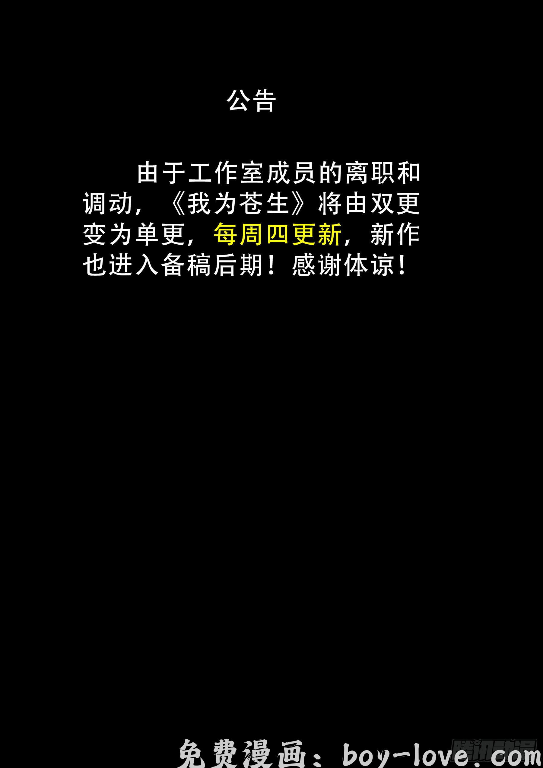 我为苍生 公告 预览图