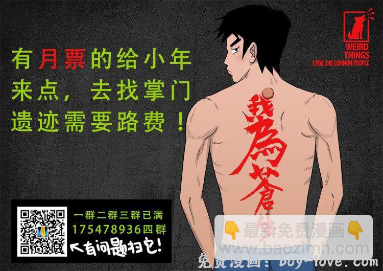 我为苍生 阴老爷 14 预览图