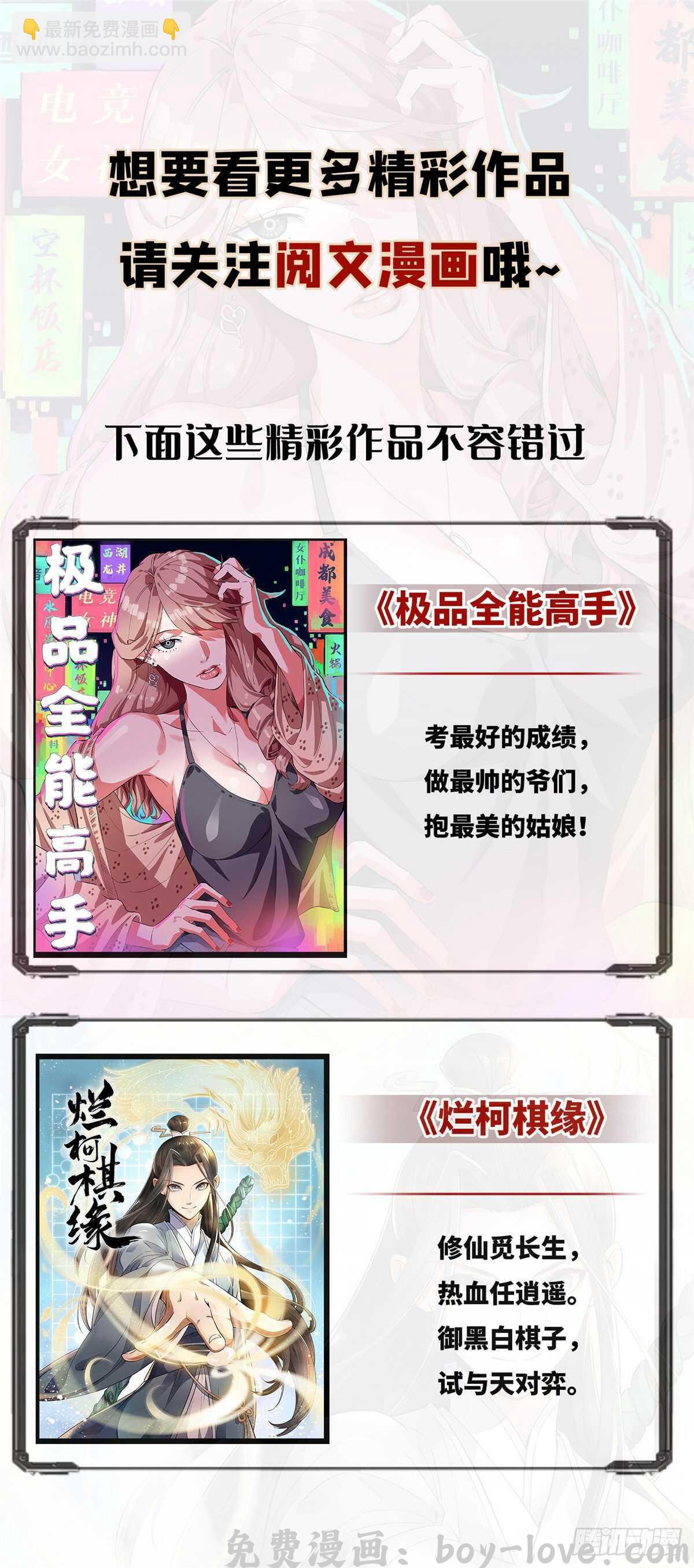 我修的可能是假仙 第141话 安林，炸没了？！ 预览图