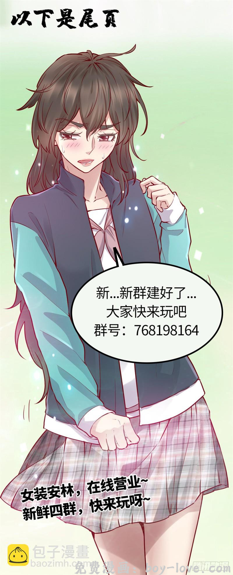 我修的可能是假仙 第181话 别得意太早 预览图