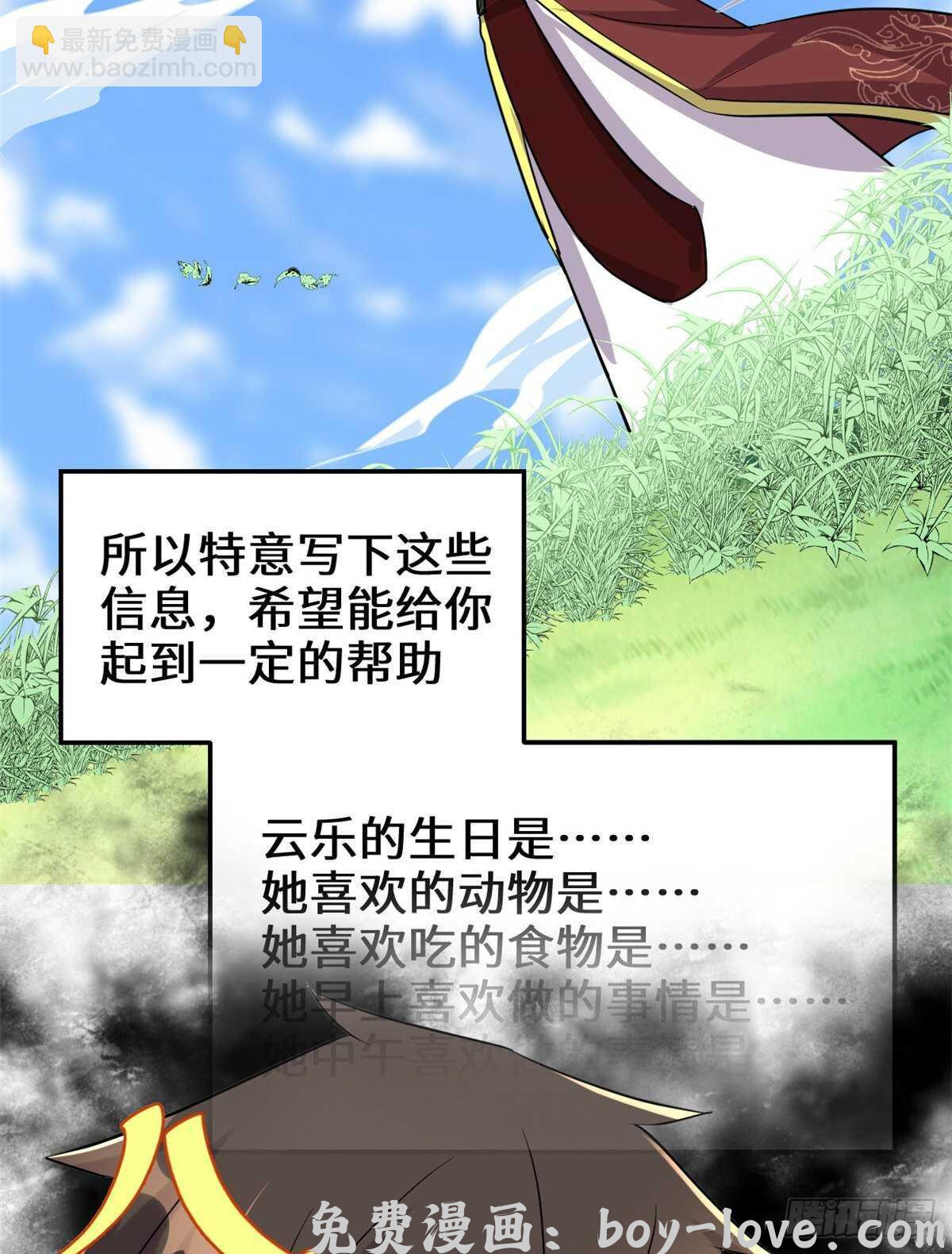 我修的可能是假仙 第111话 大舅子的期许(1/2) 预览图
