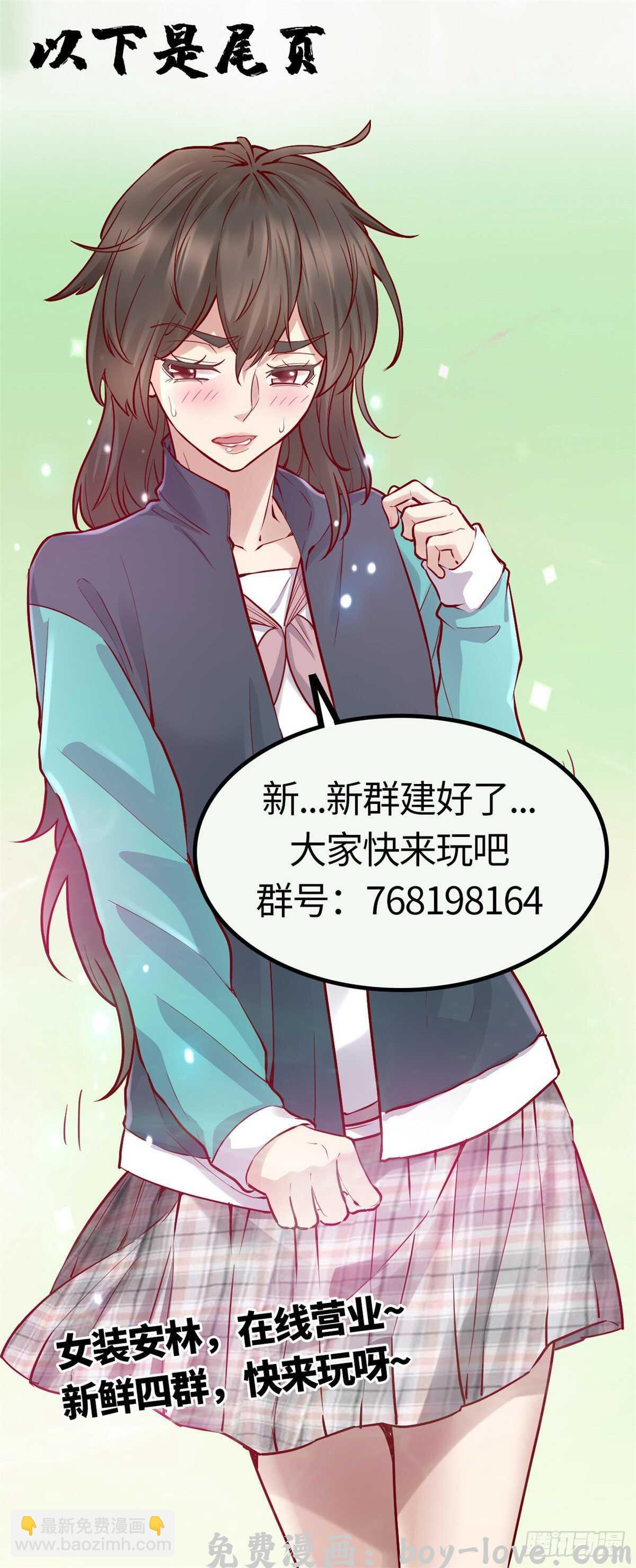我修的可能是假仙 第139话 女王危险了！ 预览图