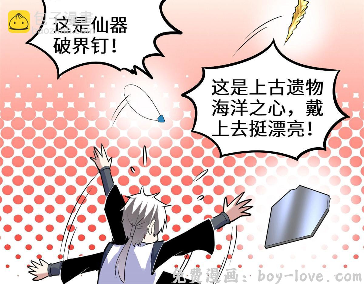 我修的可能是假仙 273 仙凡殊途...个屁(1/2) 预览图