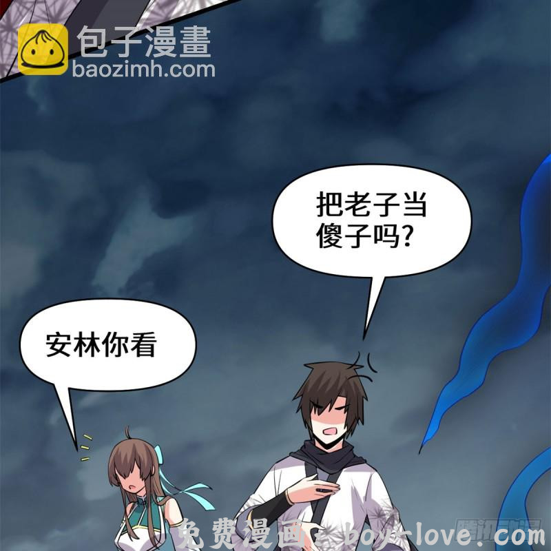 我修的可能是假仙 第59话 生命代价(1/2) 预览图