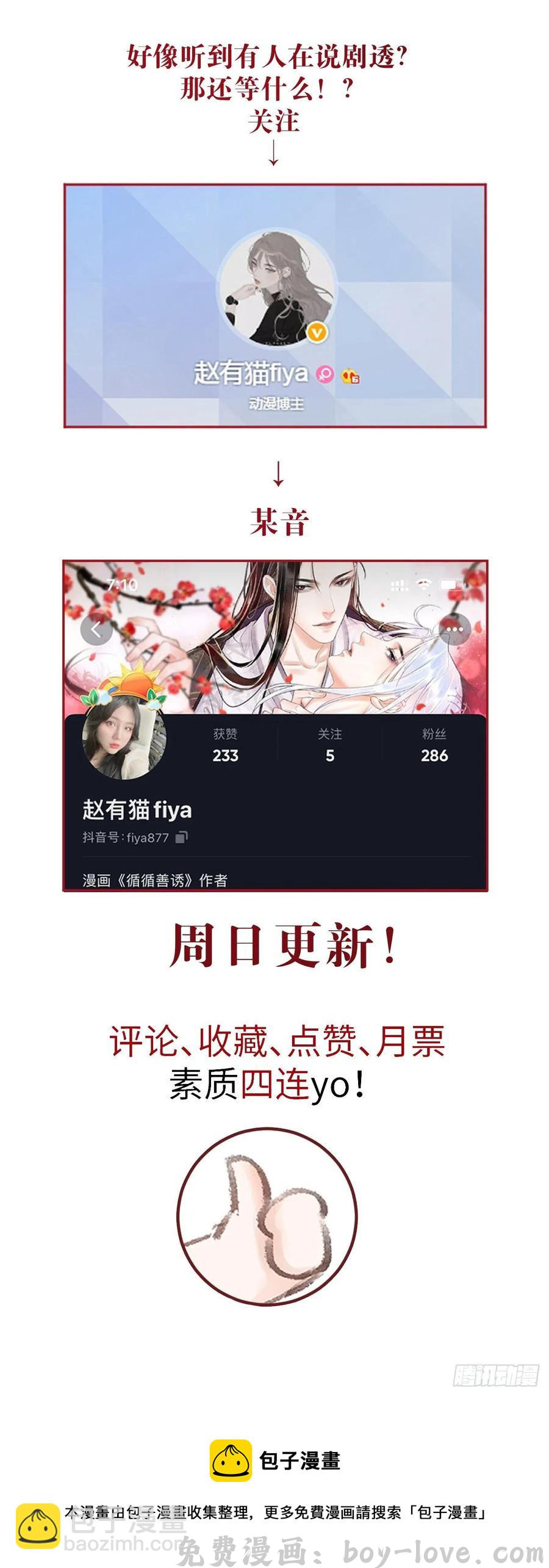 循循念靖 136-真的讨厌你吗？ 预览图