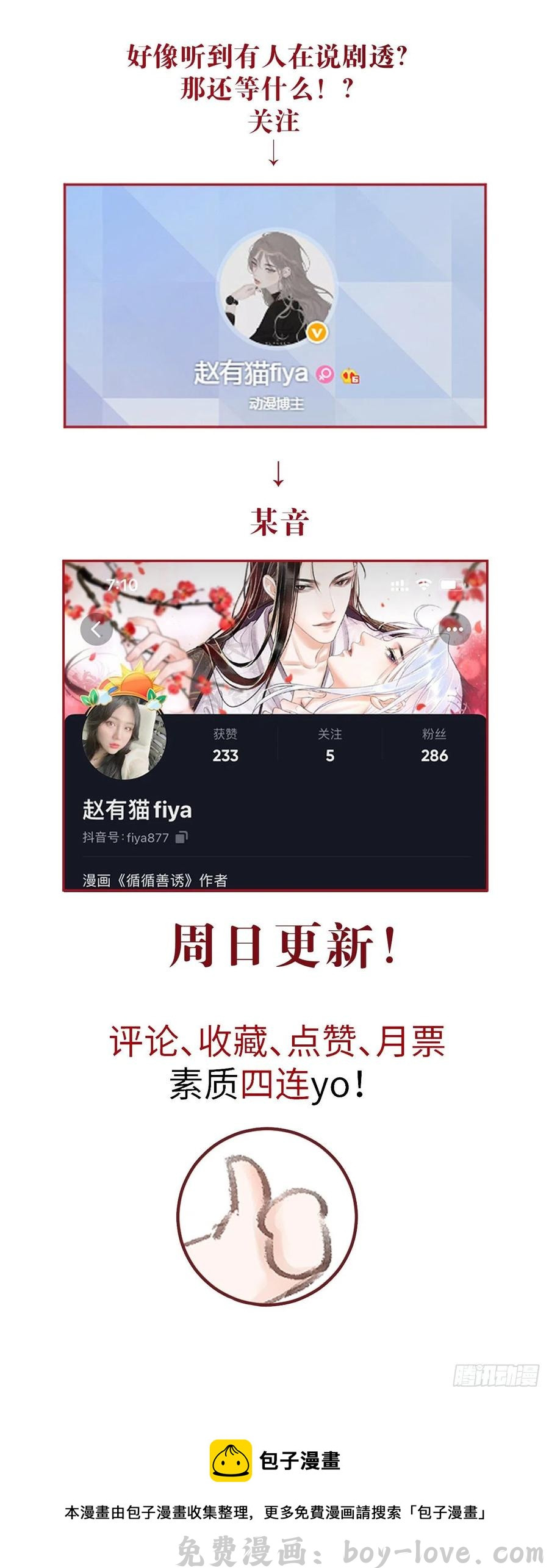 循循念靖 141·金牌奶爸凌舞神君 预览图